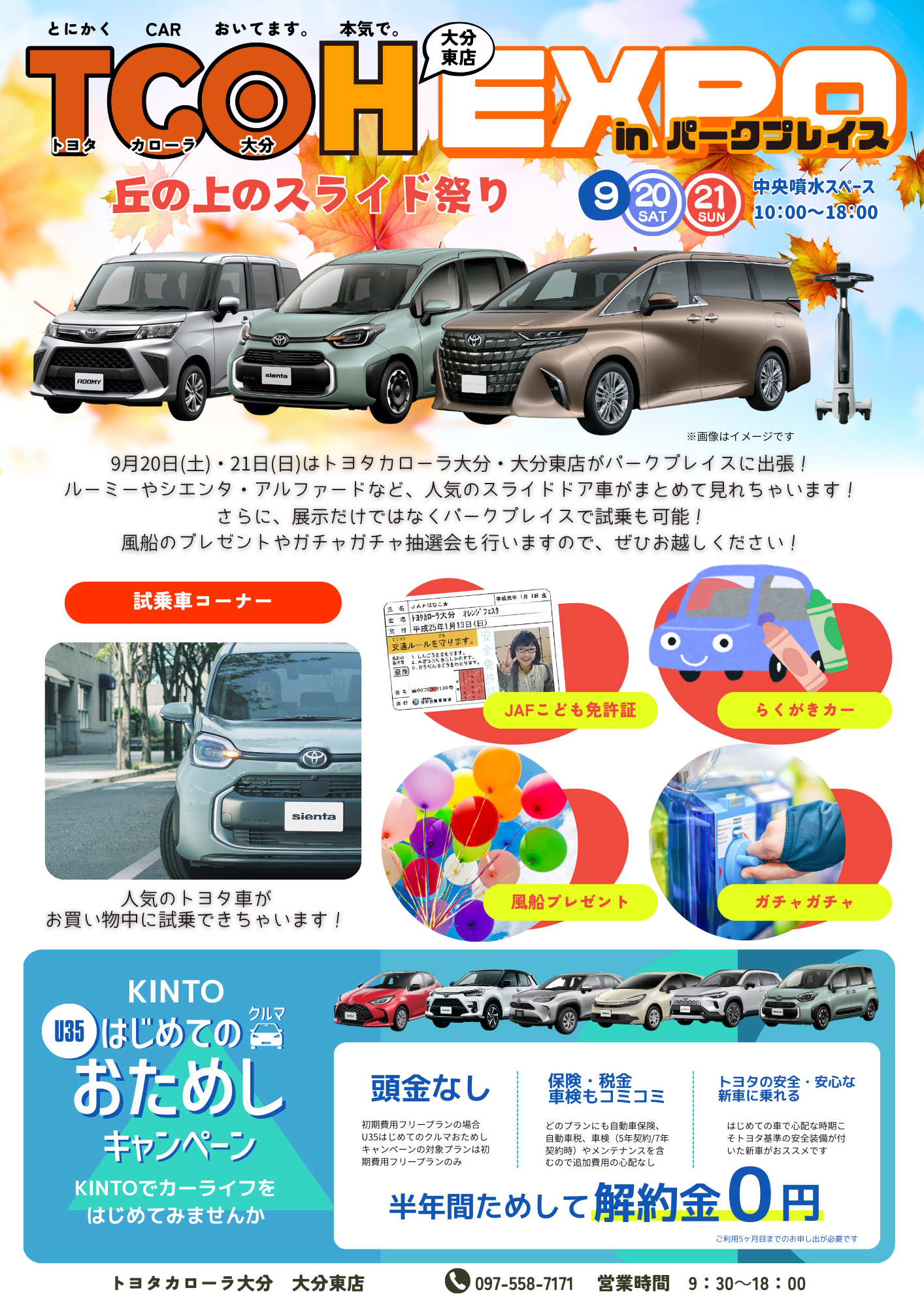 TCOHチラシ
