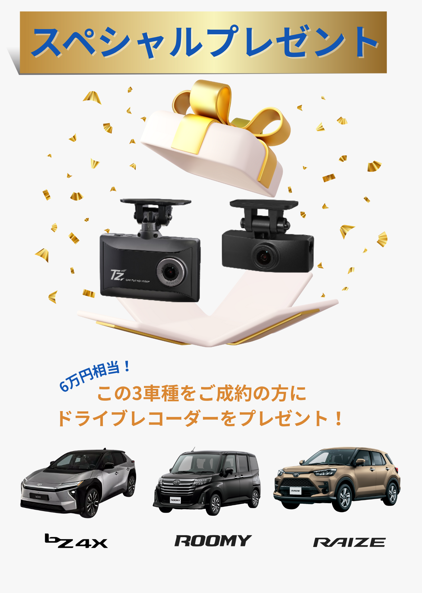 スペシャルプレゼント