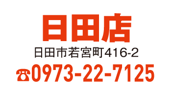 日田店