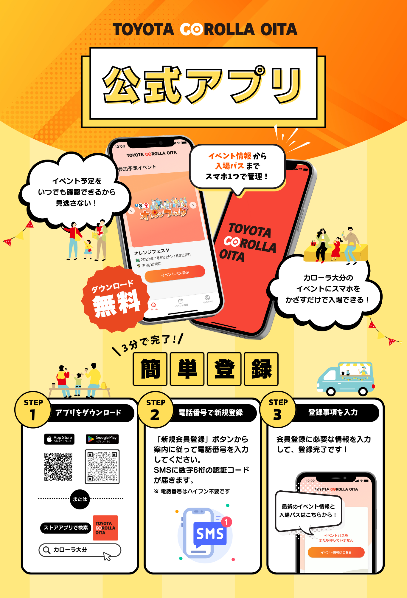 toyota corolla oita 公式アプリ
