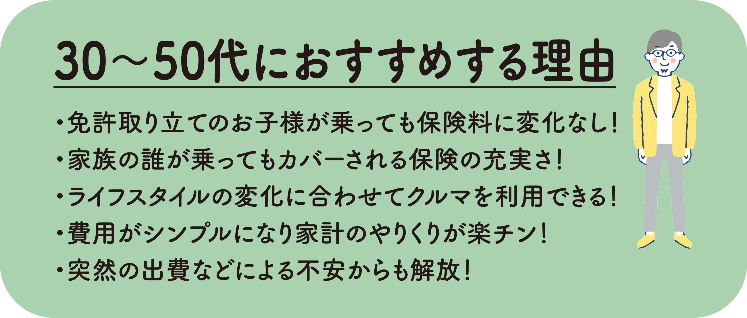 30~50代におすすめする理由