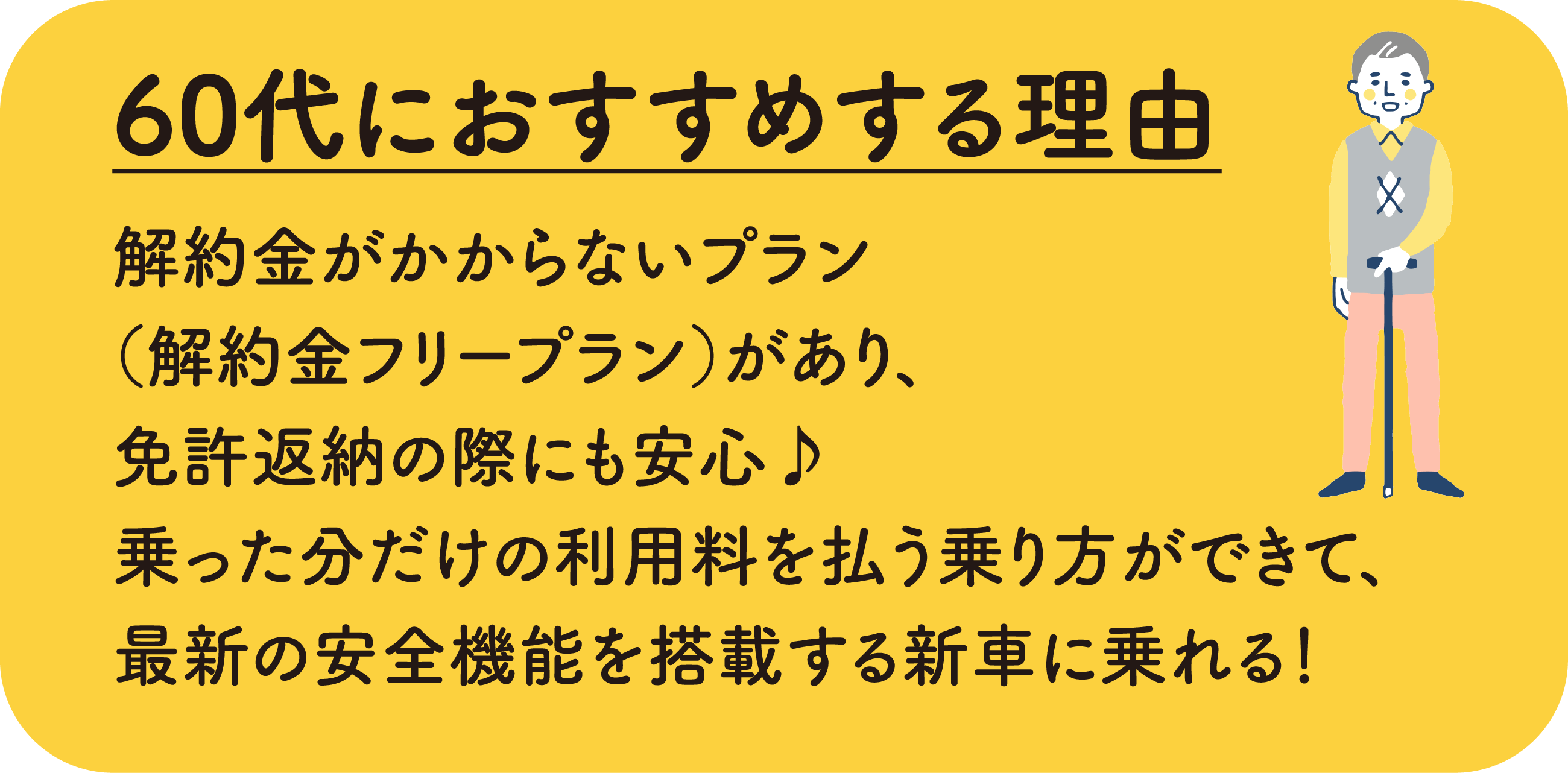 60代におすすめする理由