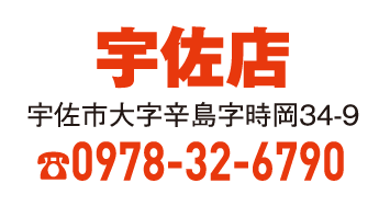 宇佐店