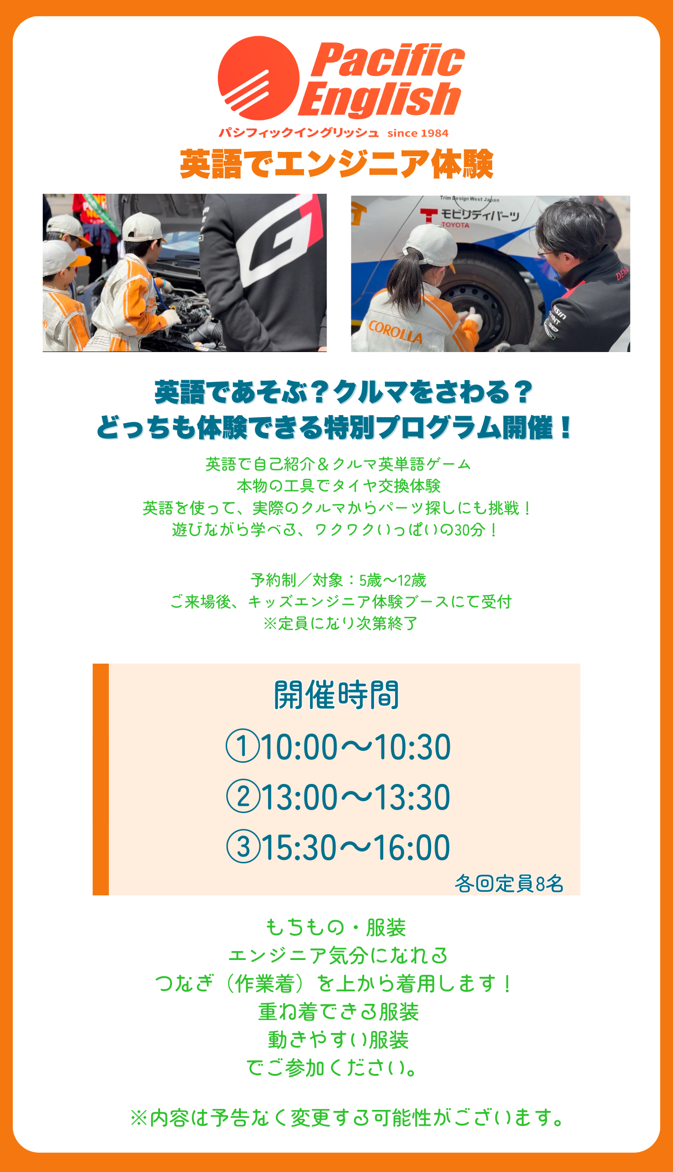 キッズエンジニア