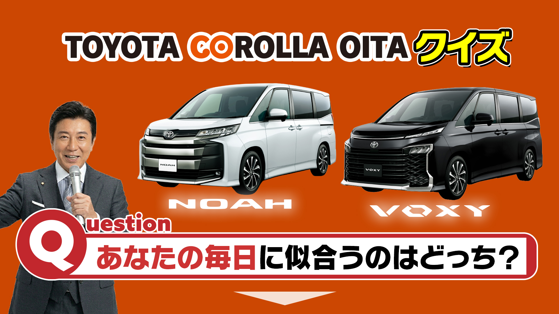 NOAH・VOXYあなたはどっち？トップ画像