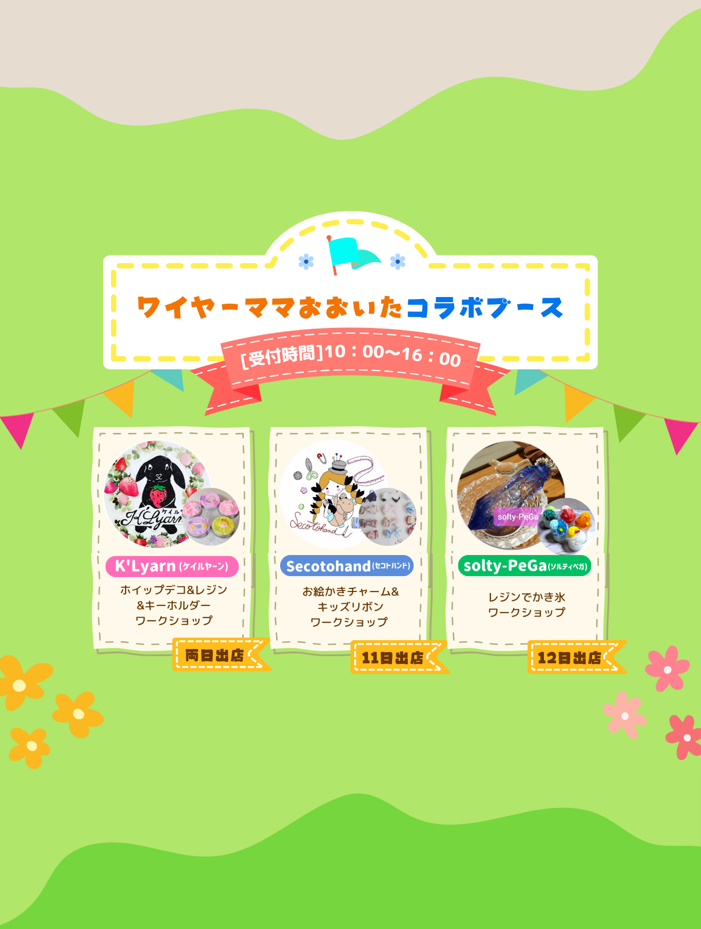 ワイヤーママおおいたコラボブース