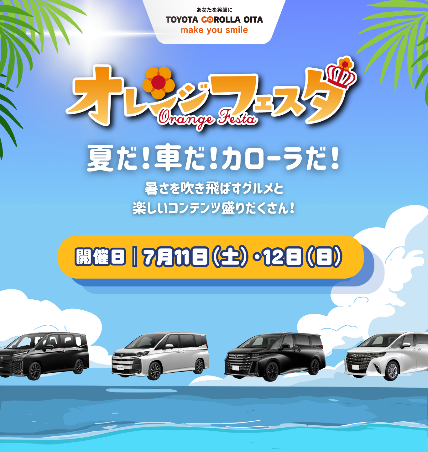 オレンジフェスタ ファーストビュー
