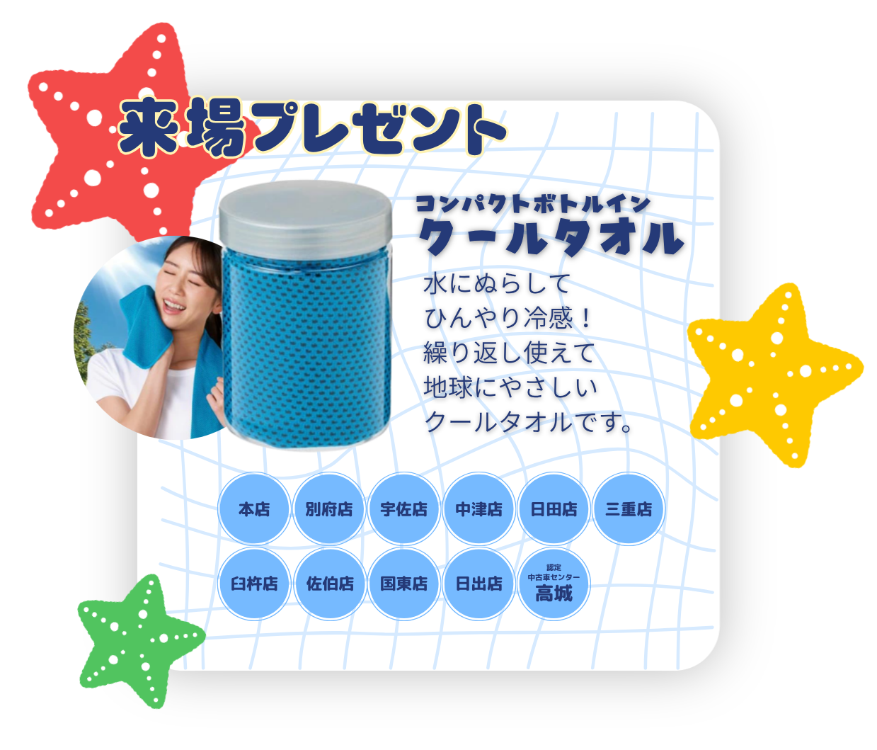 来場プレゼント