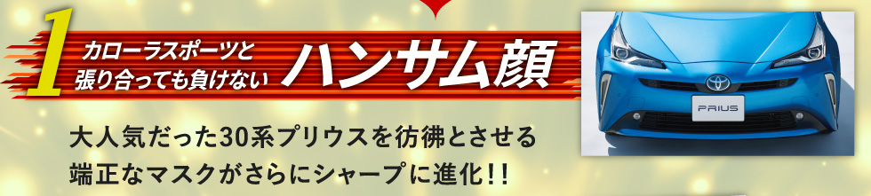 カローラスポーツと張り合っても負けないハンサム顔