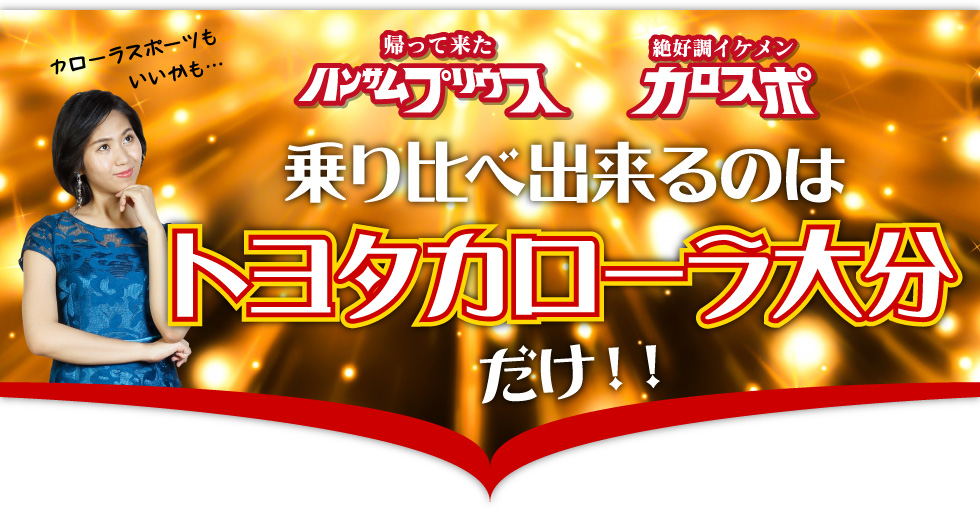 乗り比べ出来るのはトヨタカローラ大分だけ！！