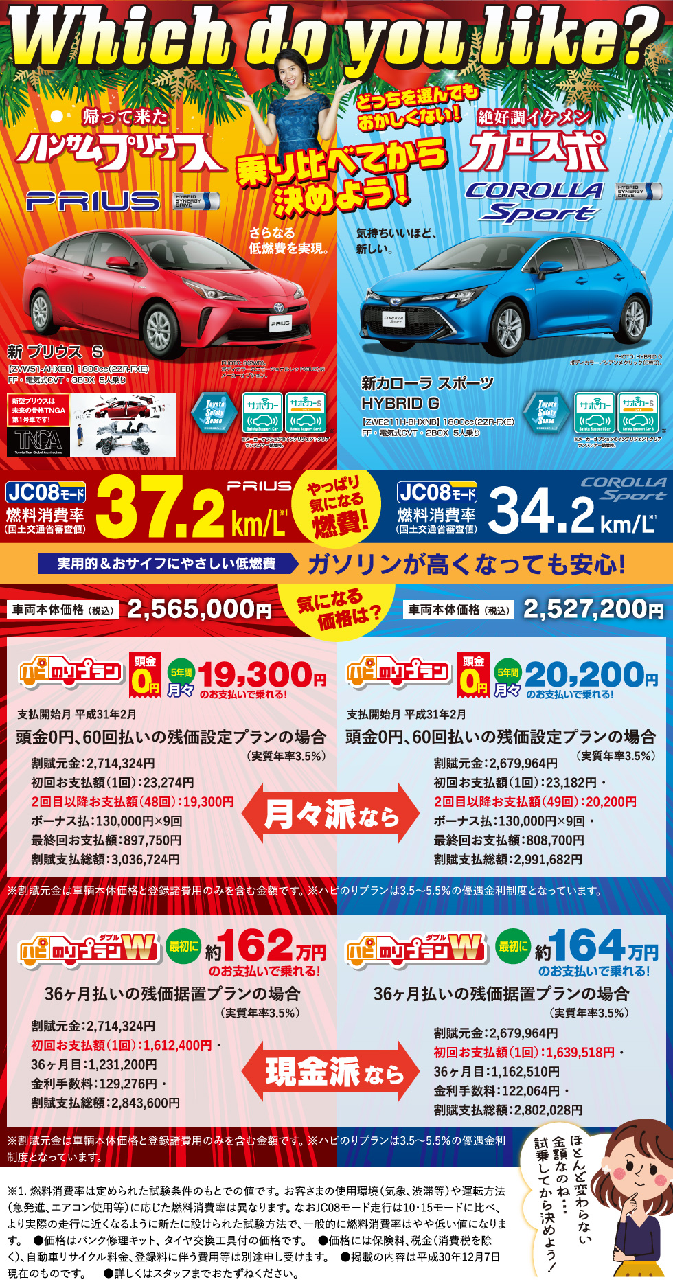 Which do you like? 乗り比べてから決めよう！