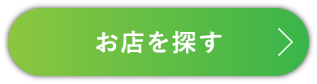 お店を探す